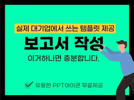 대기업 그룹사 실제 보고서 PPT 템플릿을 드립니다.