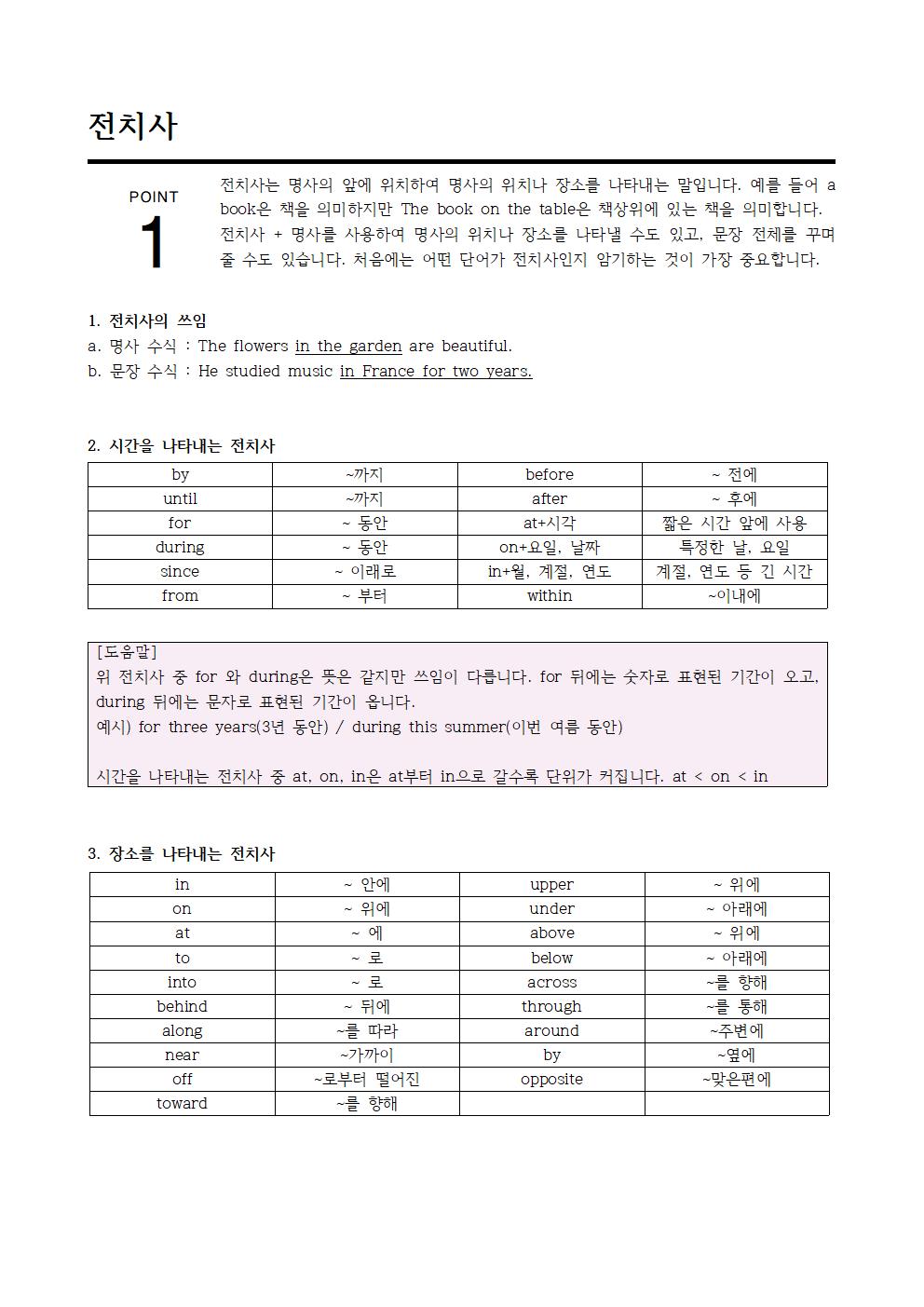 토익 고득점자의 공부법, 문법정리와 단어장을 드립니다. - 크몽