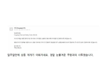 쿠팡 계정 정지를 풀었던 자료를 그대로 드립니다