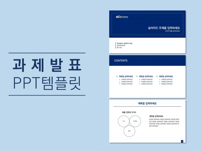 PPT 디자인 무료 템플릿 이용하여 만들기 & 1초만에 테마 바꾸기