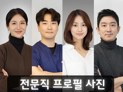 전문직 사진  의료 법무 세무 노무 교육 프로필 출장