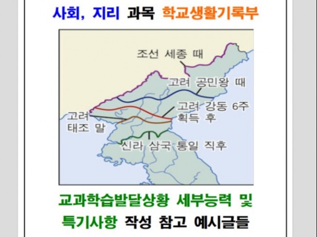 사회,지리 과목 세부능력특기사항 참고용 예시글들을 소개 드립니다. | 10000원부터 시작 가능한 총 평점 4점의 전자책, 교육 전자책 서비스 | 프리랜서마켓 No. 1 크몽