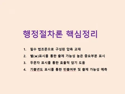 행정사 2차시험 행정절차론 핵심자료