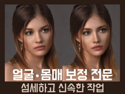 얼굴 몸매 증명사진 등등 자연스럽고 예쁘게 사진 보정