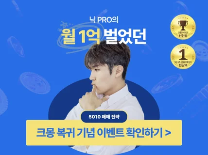 5010 4억 완판 강의 I 25년 11월 업데이트