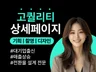 상세페이지 상세페이지제작 상세페이지디자인 상세페이지기획