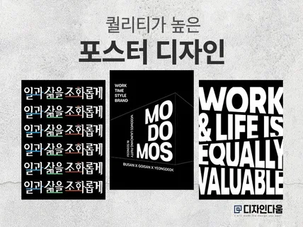 만족스러운 포스터 디자인은 디자인다움