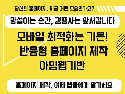 홈페이지 제작 시간은 금이다 아임웹 기반 빠르게 제작