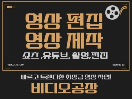 열정PD의 빠른영상 편집, 영상 제작 전문 비디오공장