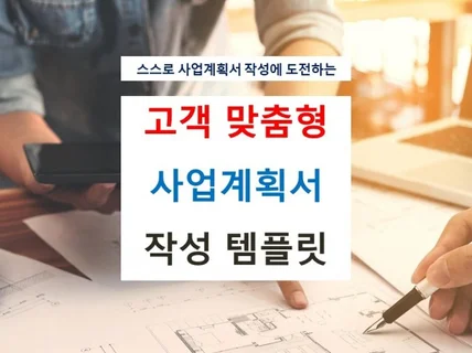 합격 사업계획서 작성 따라하기 템플릿을 드립니다.