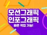 모션그래픽 홍보영상 제작해 드립니다.