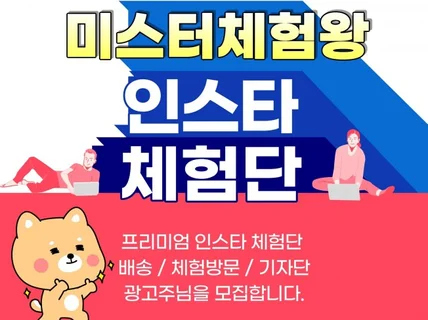 인스타그램 체험단모집 확실하게 도와드리겠습니다