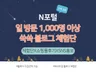 돈 벌어주는 일방문 1000명 이상 쑥쑥 블로그 체험단