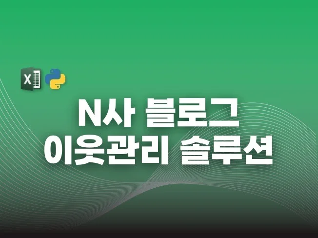 N사 블로그 스댓공 솔루션 썸네일