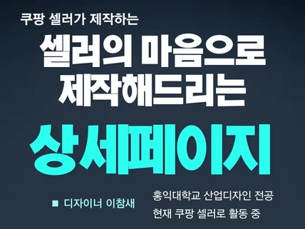 온라인스토어 판매자가 만들어 드리는 상세페이지