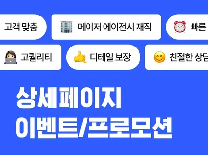 고퀄리티/디테일보장 이벤트·상세페이지 제작해 드려요