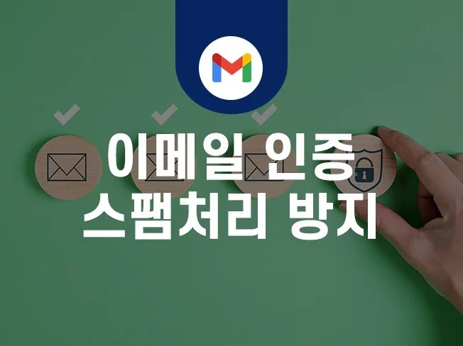 4. 이메일 인증 스..