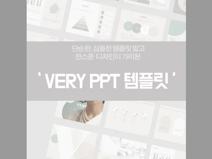 디자인 PPT 템플릿을 드립니다.