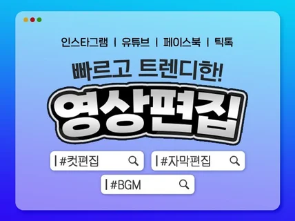 유튜브,콘텐츠,바이럴 등 영상편집 빠르고 깔끔하게 편집