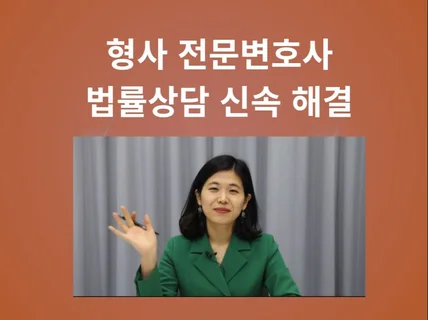 14년차 사시출신 형사전문/고소장.형사의견서.법률 상담