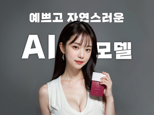 Ai로 만드는 모든 이미지 광고 이미지, 일러스트