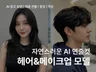 프리미엄 Ai 모델 ,헤어메이크업제품 나만의 모델