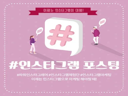 팔로워 많은 파워 인스타그래머 계정에 광고해 드립니다.