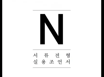 편입 자소서 학계서 샘플 및 작성 팁 전자책