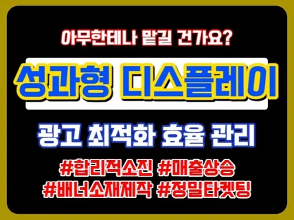 퍼포먼스 마케터가 맞춤+유사 타켓 광고 대행해드립니다.