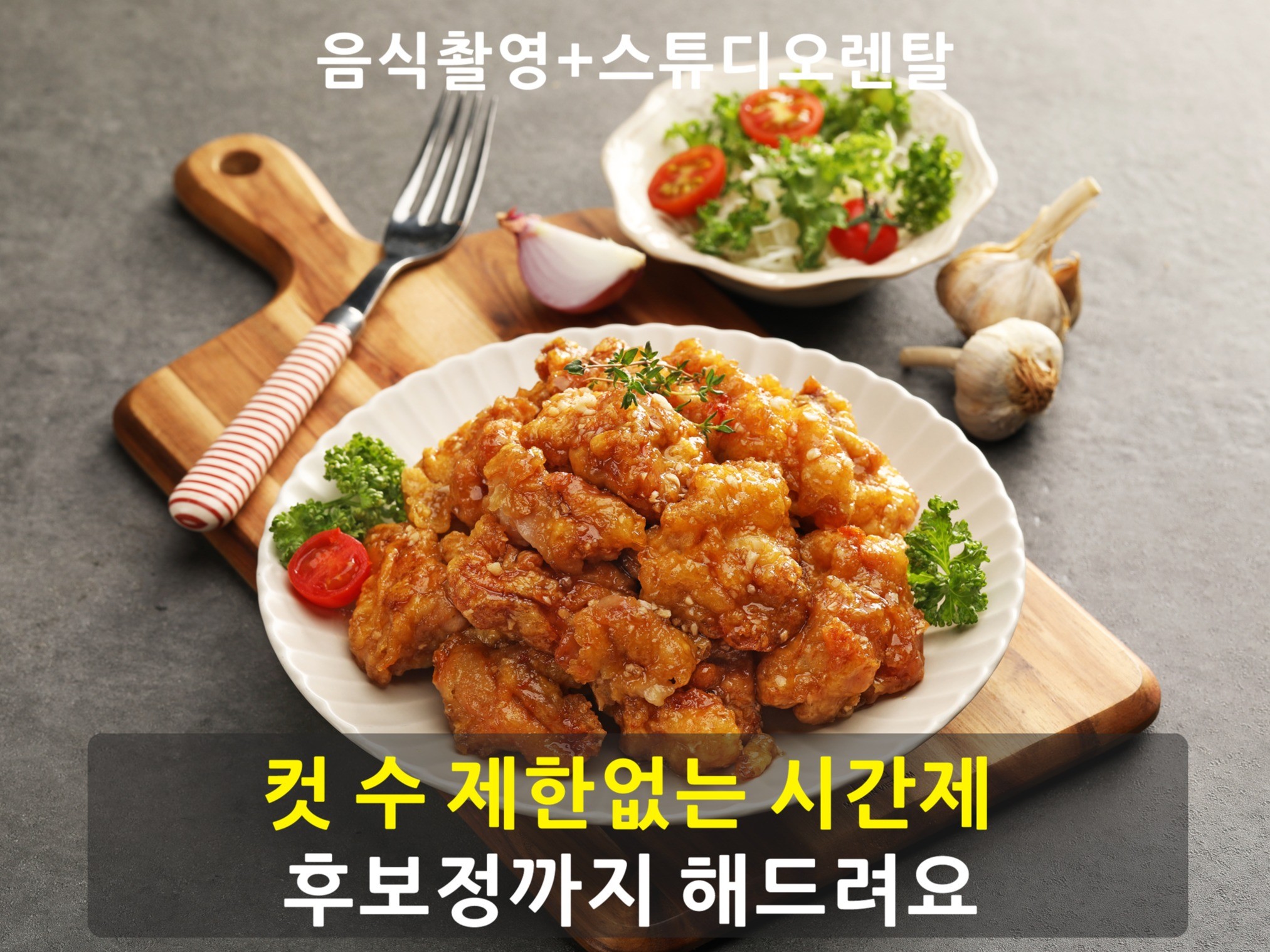 음식 메뉴사진 촬영 및 스튜디오를 렌탈해 드립니다.
