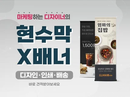 마케팅하는 디자이너의 현수막, 배너 디자인부터 인쇄까지