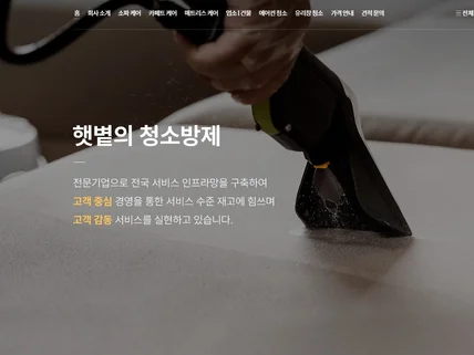 매트리스 건식습식 청소 전문 회사입니다.