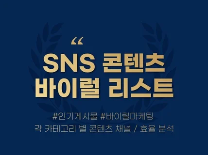 바이럴마케팅 sns 파워페이지 리스트 파일을 드립니다.