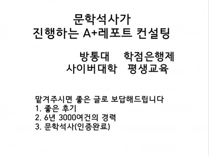 대학 과제 관련해 컨설팅을 해드려요