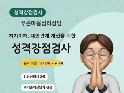 나를 이해하는 성격강점 검사