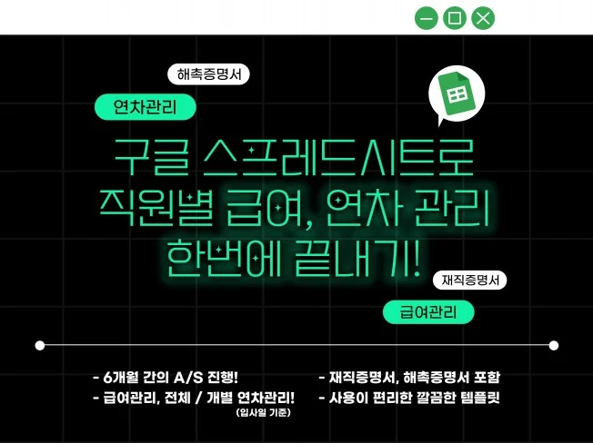 구글 스프레드시트 급여 관리 프로그램