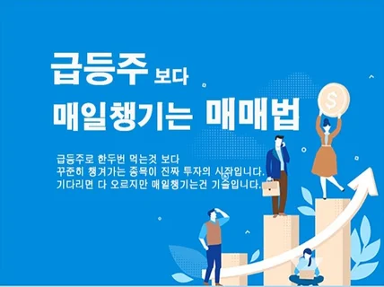 최신 종가매매법 과 시그널 매매법 세팅 및 방법 전수