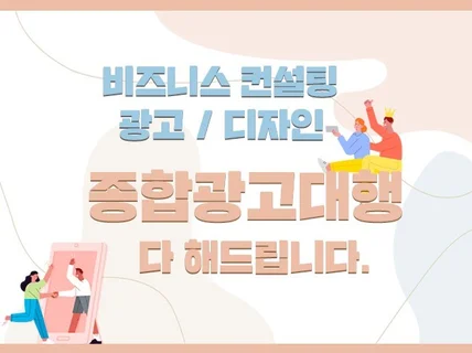 디자인, 광고까지 올인원 서비스해 드립니다.