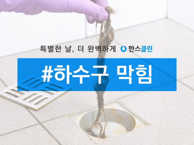 청소, 설치∙수리 전문가 깔끔깨끗한스클린 - 크몽