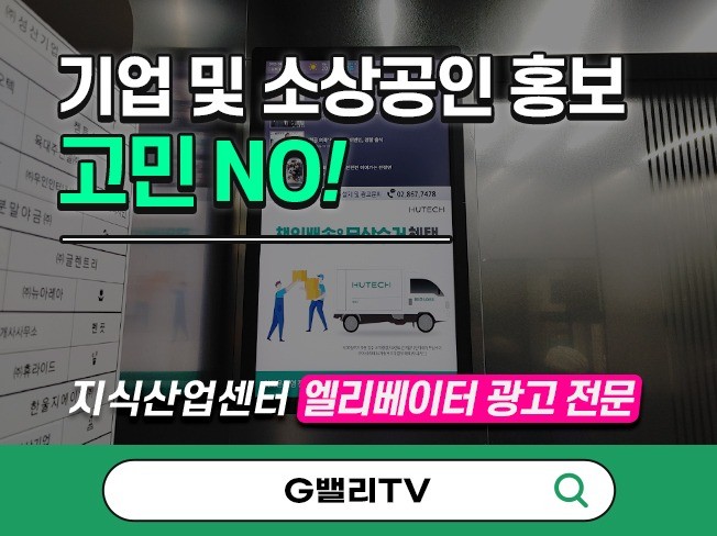 서울 경기 오피스빌딩 엘리베이터TV 광고