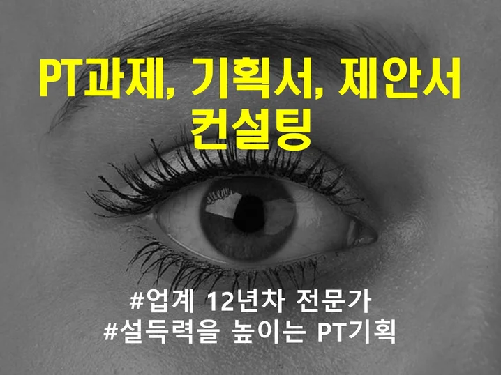 기획서 코칭 썸네일