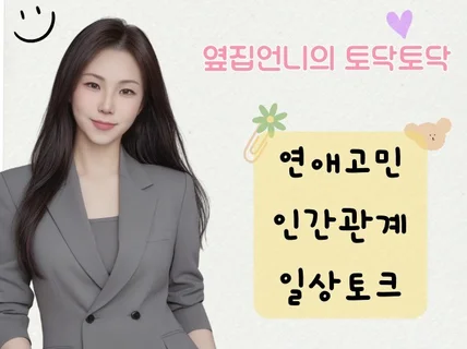 타로상담 / 연애. 직장. 대인관계 문제해결