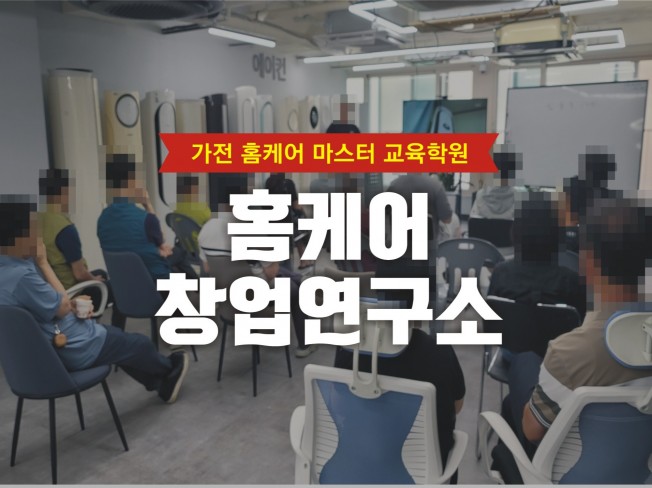 청소, 설치∙수리 전문가 홈케어창업연구소 - 크몽