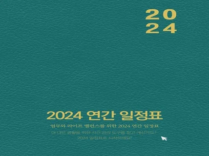 2024년 연간 마케팅 이슈 캘린더 엑셀 양식+연간 일