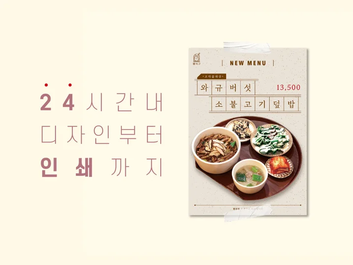 24시간ㅣ 빠르게 고퀄리티 감성 포스터 제작