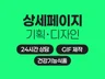 건강식품 건강기능식품 상세페이지디자인 상세페이지기획