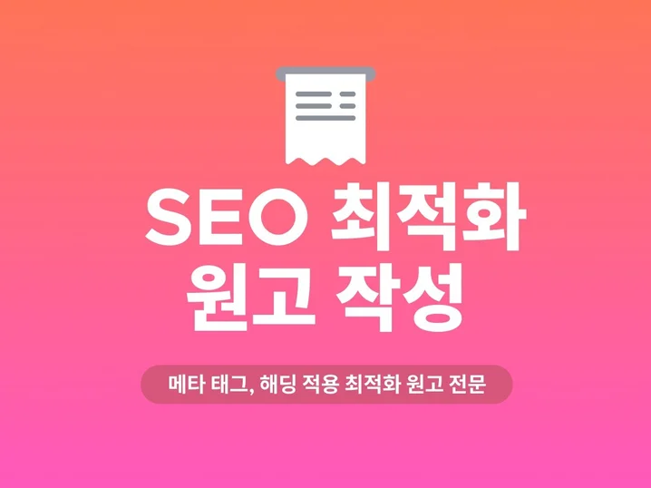 4. SEO 최적화 ..