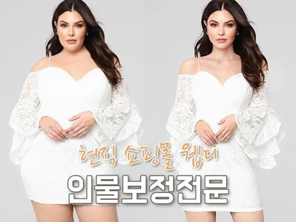 바디프로필 / 웨딩사진 / 쇼핑몰사진 몸매보정해 드려요