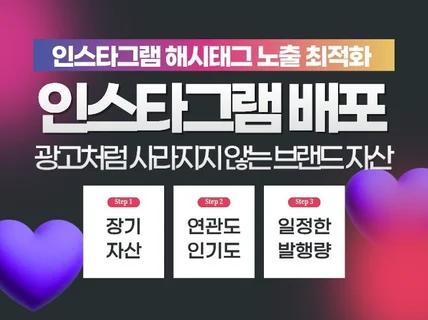 인스타그램 해시태그 게시물 발행·관리 대행