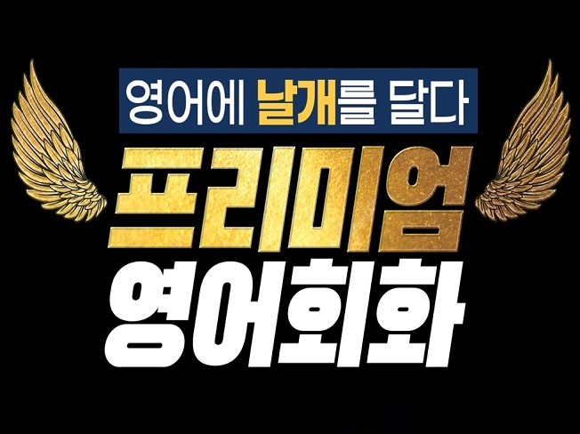 외국어 전문가 영어회화전문강사TK쌤 - 크몽